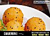 【酥皮龙珠】---- 废弃豆渣秘制独家美味的做法