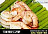 芥茉拌虾仁芦笋的做法