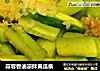 蒜蓉香油凉拌黄瓜条的做法