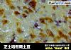 芝士培根焗土豆的做法