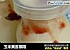 玉米果酱慕斯的做法