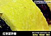 红枣蛋饼卷的做法