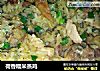 荷香糯米蒸鸡的做法