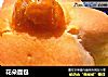 花朵面包的做法
