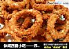 休闲西餐小吃——炸鱿鱼圈的做法