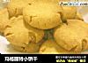 玛格丽特小饼干的做法