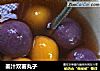 姜汁双薯丸子的做法