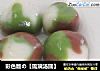 彩色版の【琉璃汤圆】的做法