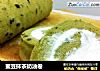 蜜豆抹茶奶油卷的做法
