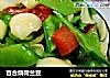 百合烧荷兰豆的做法