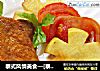 泰式风情美食—[泰式咖喱烤鸡翅]的做法