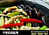 千张白菜乱炖的做法