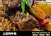 土豆炖牛肉的做法