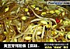 黄豆芽炖粉条【麻辣版】的做法
