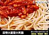 蒜香火腿意大利面的做法