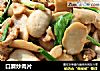 口蘑炒肉片的做法