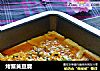烤蟹黄豆腐的做法