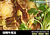 咖喱牛尾汤的做法