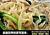 最最简单的家常面食-------青菜肉丝汤面的做法