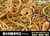 意大利面系列之——海鲜清酱意大利面的做法