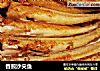 香煎沙尖鱼的做法