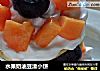水果奶油豆渣小饼的做法