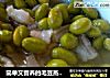 简单又营养的毛豆蒸肉-孕妇也可以吃的哦的做法