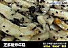 芝麻糖炒年糕的做法