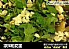 凉拌松花蛋的做法