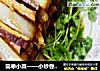 简单小菜——小炒香干白菜茎的做法