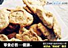 零食必备---健康核桃全麦饼干的做法