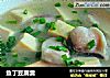 鱼丁豆腐羹的做法