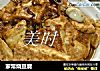 家常烧豆腐的做法
