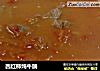 西红柿炖牛腩的做法