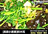 [麻麻小厨房]拌木耳的做法