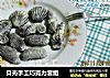 贝壳手工巧克力套组的做法