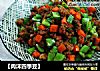 【肉沫四季豆】的做法