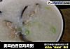美味的香菇鸡肉粥的做法