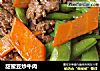 甜蜜豆炒牛肉的做法