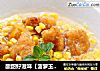 酸甜好滋味【菠萝玉米】的做法