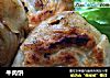 牛肉饼的做法