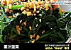 姜汁菠菜的做法