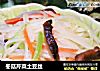冬菇芹菜土豆丝的做法
