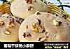葡萄干核桃小酥饼的做法