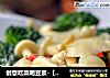 创意吃菜喝豆浆-【豆奶烩什锦】的做法