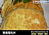 黄金馒头片做法（18）的做法
