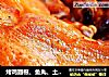 烤鸡翅根、鱼丸、土豆片的做法