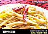 素炒土豆丝的做法