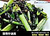 豉香炒油菜的做法