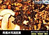 肉酱木耳浇豆腐的做法